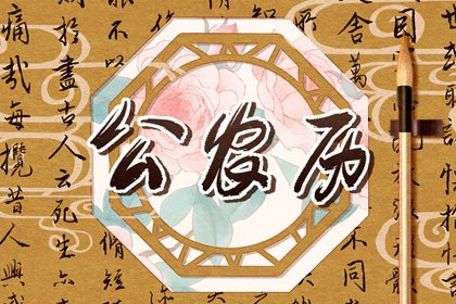 房子装修开工黄道吉日查询_装修动土黄道吉日查询_装修黄道吉日宜开工_免费择日