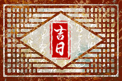干支黄历查询,黄历吉日查询2026,黄历十二值神,万年历 黄历