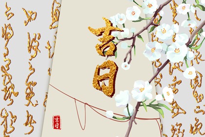 装修与搬家分两日